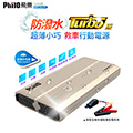 【飛樂 Philo】WPC-661P4 防潑水救車行動電源TURBO版