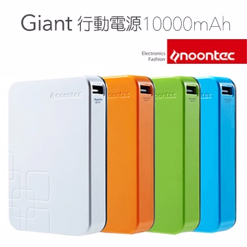 Noontec Giant 10000mAh 行動電源 Apple官方MFi認證