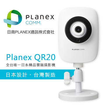 【日本銷售第一】Planex QR20 日本設計雲端高畫質HD家用無線網路攝影機