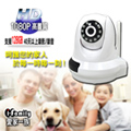 【宇晨I-Family】2百萬畫素-愛家一號D網路監控攝影機/IPCAM /監視器
