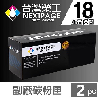 【台灣榮工】FUJI XEROX P225d/M225dw/M225z/P265dw/M265z高容量 黑色相容碳粉匣 CT202330(2入特惠組)