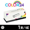 【Color24】for Samsung 紅色 CLT-M404S 相容碳粉匣
