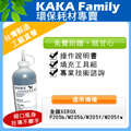 【卡卡家族】FujiXerox 全錄 填充碳粉 50克+晶片(適用P205b/M205b/M205f/M205fw)