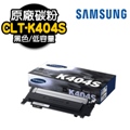 三星 Samsung CLT-K404S 原廠黑色碳粉匣