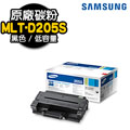 SAMSUNG MLT-D205S 原廠黑色碳粉匣