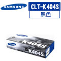 SAMSUNG CLT-K404S 原廠黑色碳粉匣