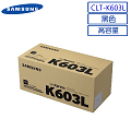 SAMSUNG CLT-K603L 原廠黑色高容量碳粉匣