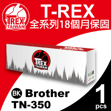 【T-REX霸王龍】Brother TN-350 黑色 相容 碳粉匣