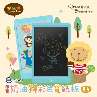 Green Board 限量 奶油獅8.5吋彩色電紙板 - 童趣水藍