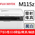 FujiXerox DocuPrint M115z 黑白無線雷射傳真事務機