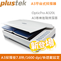 Plustek OpticPro A320L 快速A3彩色掃描器