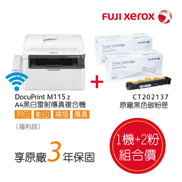 【福利品】FujiXerox DocuPrint M115z 黑白無線雷射傳真事務機+CT202137 黑色原廠碳粉匣 兩入