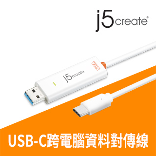 KaiJet j5create USB 3.1 Type-C跨系統資料對傳線-JUC501