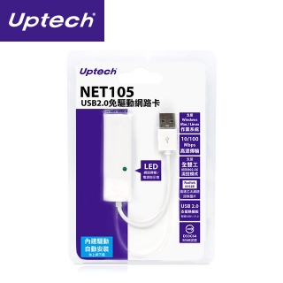 Uptech 登昌恆 NET105 USB2.0免驅動網路卡