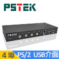 PSTEK 4埠 PS/2 USB 電腦切換器 (CD-104C)