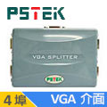 PSTEK 4埠 電腦螢幕分配器 (VPS-104E)