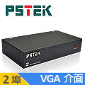 PSTEK 2埠 電腦螢幕分配器 (VP-102)