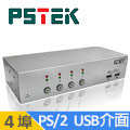 PSTEK 4埠 PS/2 USB 雙介面電腦切換器 (CD-104CA)