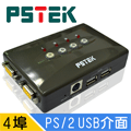 PSTEK 4埠USB電腦切換器 (CS-104U-E)
