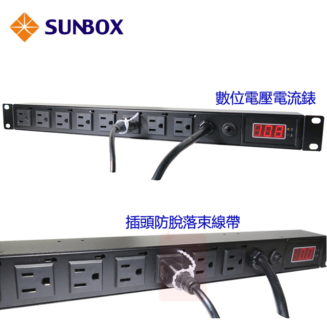 PDU 8孔20安培機架電源排插,LED電錶,SUNBOX 出品