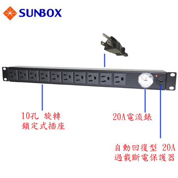 PDU 10孔20安培機架電源排插 ★指針電流錶,防脫插座,SUNBOX★