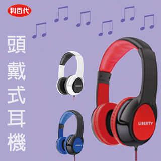 利百代 LB-7308EA 頭戴式耳機 1入