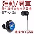 HANLIN正品授權(雙耳立體聲)迷你最小 藍芽 藍牙 耳機-音樂免持聽筒-NCC認證-BT04