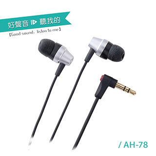 ALTEAM AH-78 耳塞式耳機