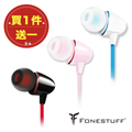 Fonestuff Fits33 陶瓷高音質入耳式耳機(二入)