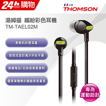 THOMSON 繽紛色彩耳機 TM-TAEL02M (黑色)