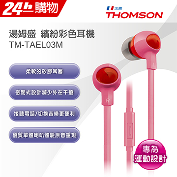 THOMSON 繽紛色彩耳機 TM-TAEL03M (桃紅)