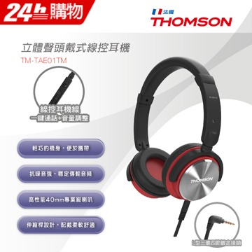 THOMSON 立體聲頭戴式線控耳機 TM-TAE01TM (紅色)