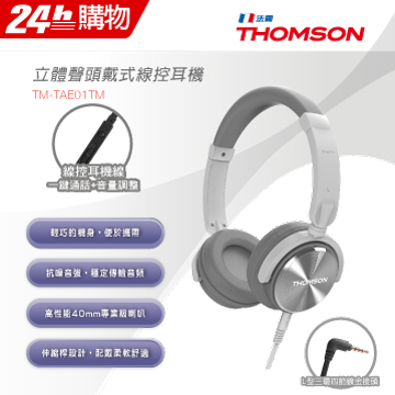 THOMSON 立體聲頭戴式線控耳機 TM-TAE01TM (白色)