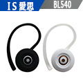 IS愛思 藍牙耳機 BL540 藍芽 3.0 支援同時連接兩隻手機