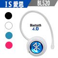 IS愛思 BL520 超微型藍牙耳機 藍牙4.0 可同時連接兩隻手機