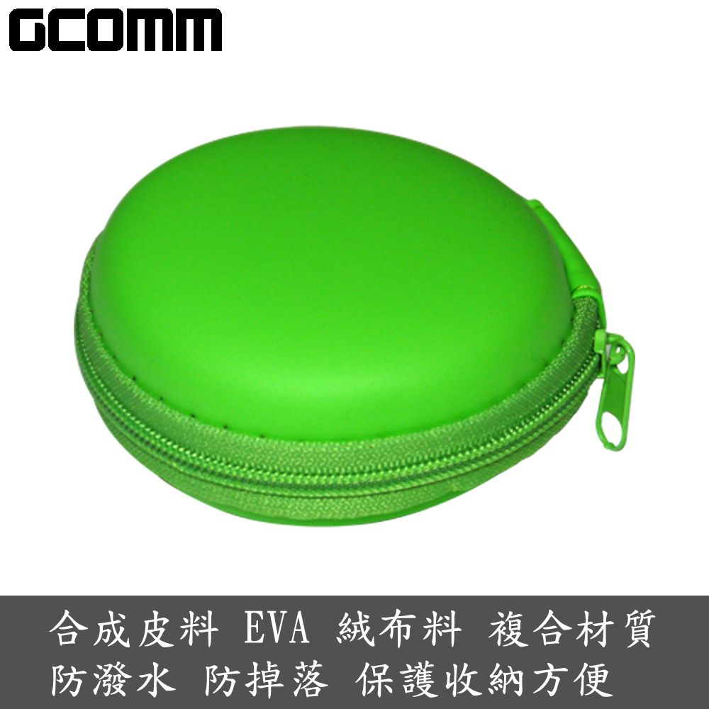 GCOMM 輕巧便攜多功能耳機收納包 鮮嫩綠