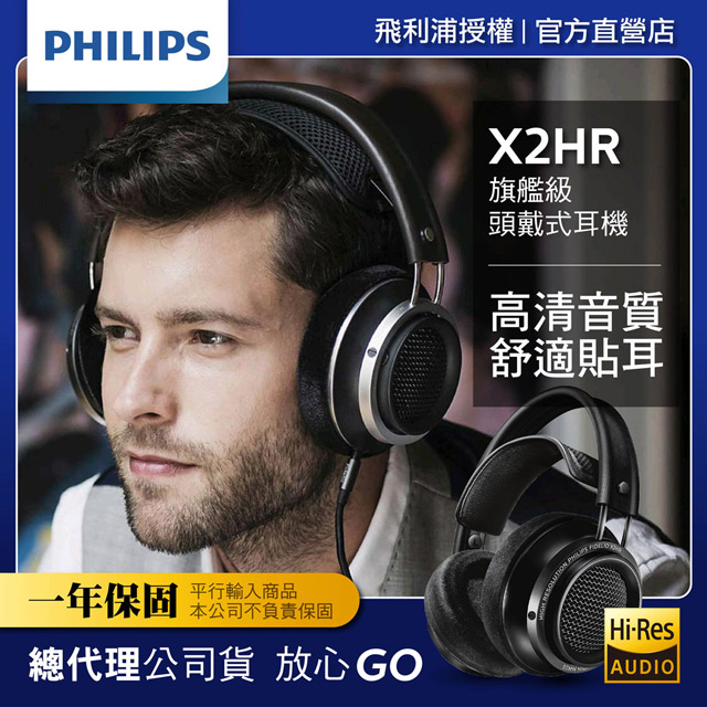 Philips Hi-Res 飛利浦頭戴式耳機 X2HR
