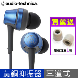 鐵三角 ATH-CKR50 藍 輕巧耳道式耳機