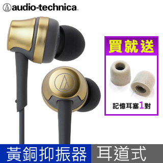 鐵三角 ATH-CKR50 金 輕巧耳道式耳機