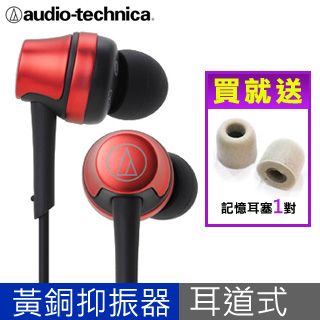 鐵三角 ATH-CKR50 紅 輕巧耳道式耳機