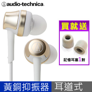 鐵三角 ATH-CKR50 香檳金 輕巧耳道式耳機