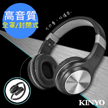 【KINYO】折疊全罩式藍牙耳機麥克風(BTE-3850)