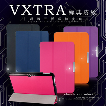 VXTRA 宏碁ACER Iconia Tab 10 / A3-A20 經典皮紋超薄三折保護套
