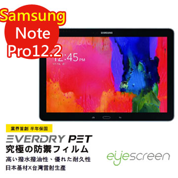 EyeScreen 三星 Samsung Note Pro 12.2 保固半年 EverDry PET 防潑水 防指紋 拒水拒油 螢幕保護貼