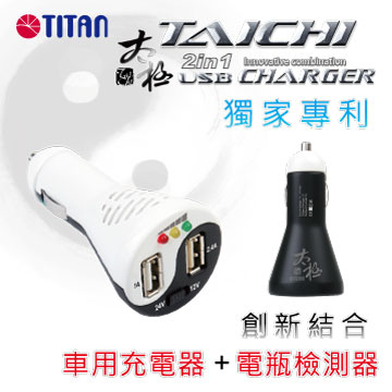 Titan太極二合一車用充電器(2Port 3A)