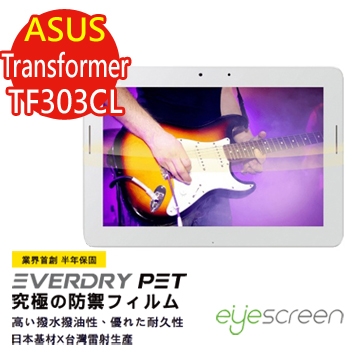 EyeScreen 華碩 Asus Trandformer TF303CL 保固半年 EverDry PET 防潑水 防指紋 拒水拒油 螢幕保護貼