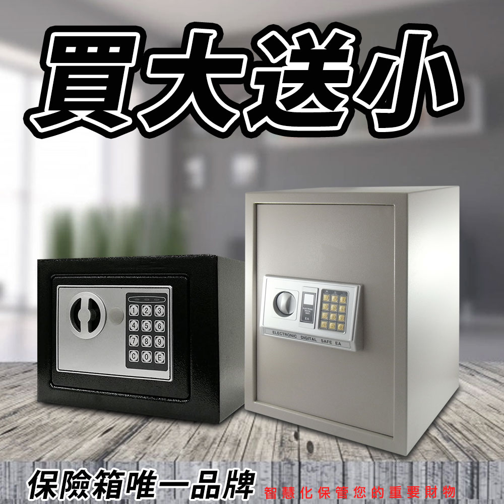 愛國者電子型密碼保險箱50ΕΑ