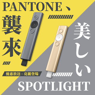 羅技Logitech SPOTLIGHT 簡報遙控器-香檳金