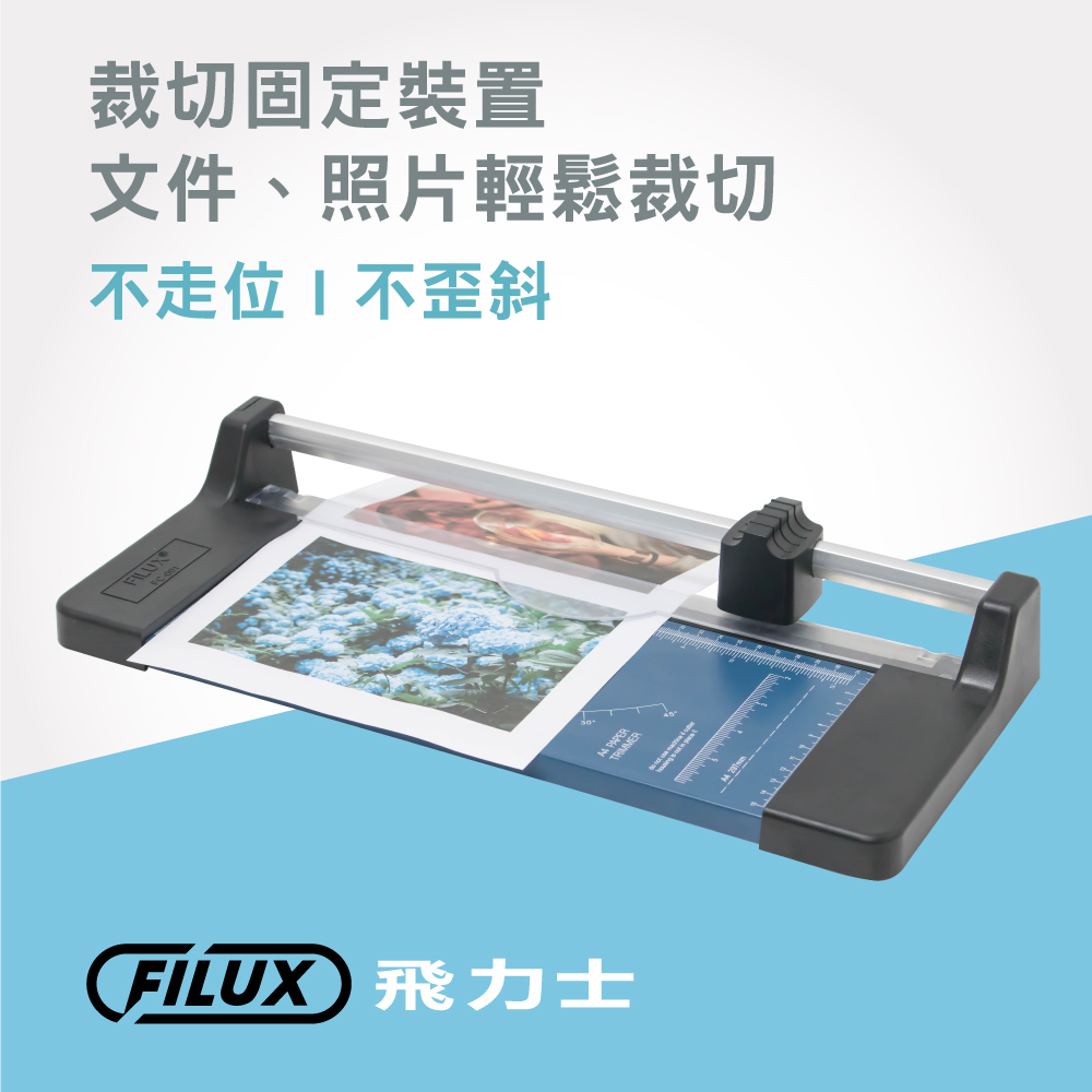 FILUX 飛力士 A4專業裁紙機_滾刀式滑軌裁切 FC-001_原廠直營