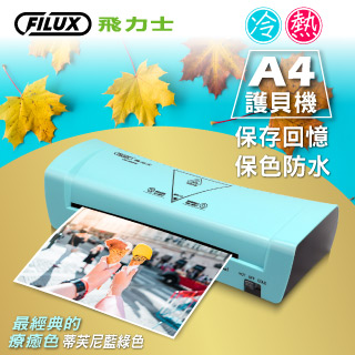 FILUX 飛力士 A4專業護貝機 LM-990HC_原廠直營